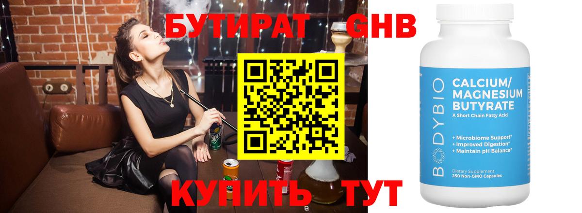 БУТИРАТ GHB Воронеж