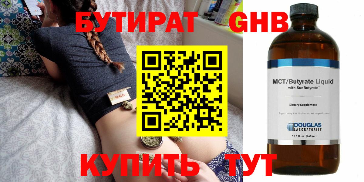 Бутират BDO  БУТИРАТ  Воронеж  Вход с VPN 