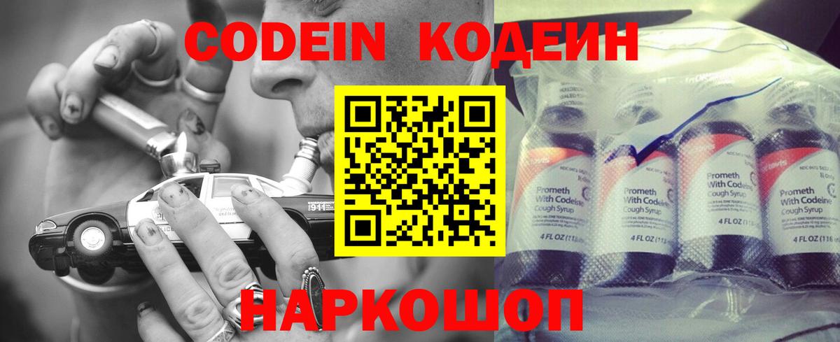 Codein Purple Drank  Вход с VPN  Воронеж 