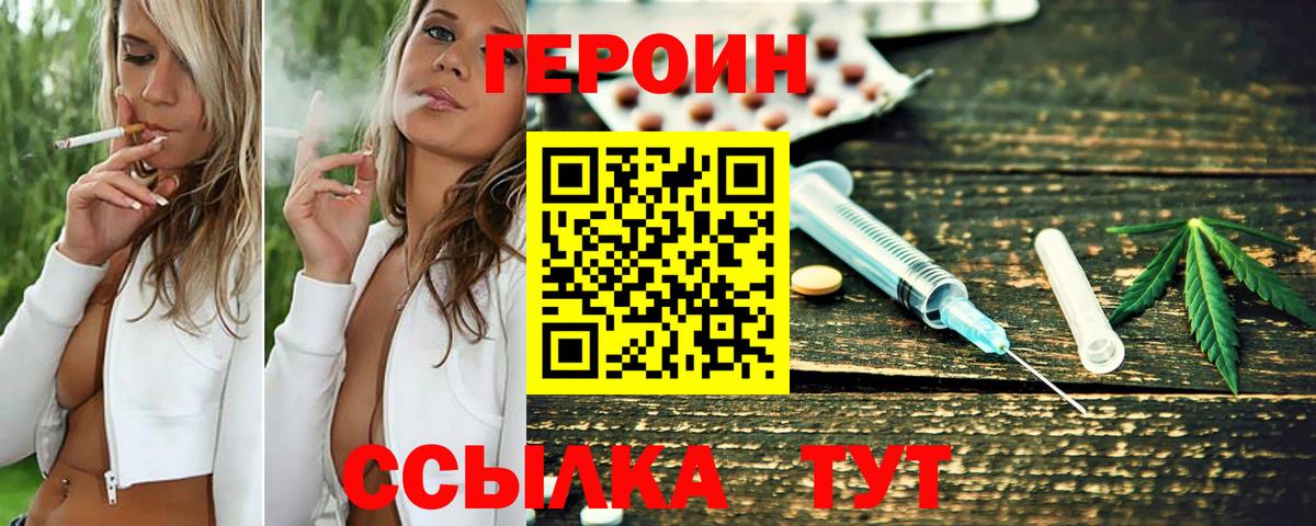 Героин  Героин гречка  Вход с VPN  Воронеж 