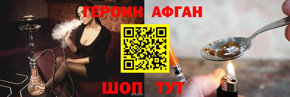 ГЕРОИН хмурый Воронеж