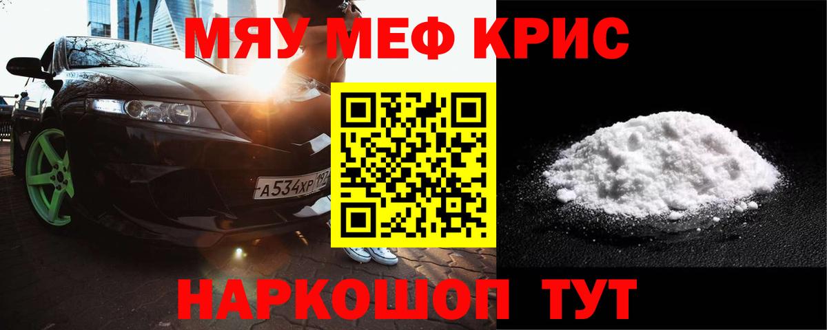 Меф мяу мяу  Воронеж