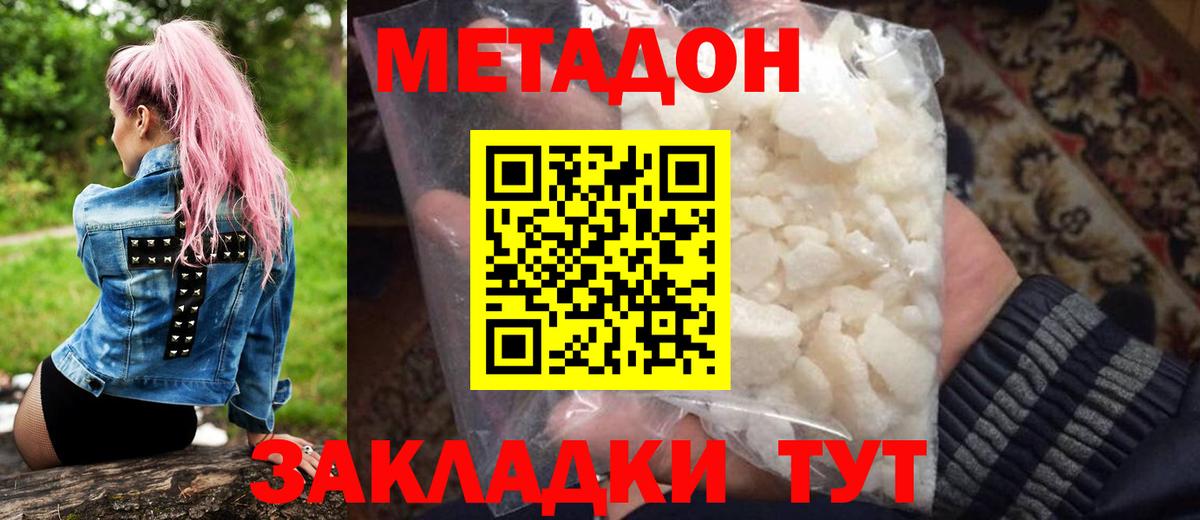 МЕТАДОН кристалл  Вход с VPN  Воронеж  Метадон мёд 