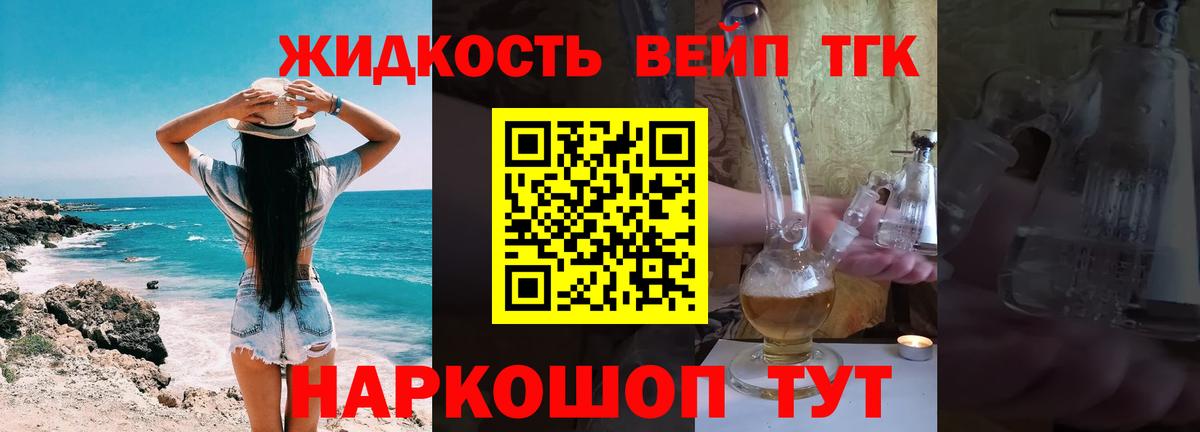 ТГК вейп с тгк  Дистиллят ТГК вейп с тгк  Вход с VPN  Воронеж 